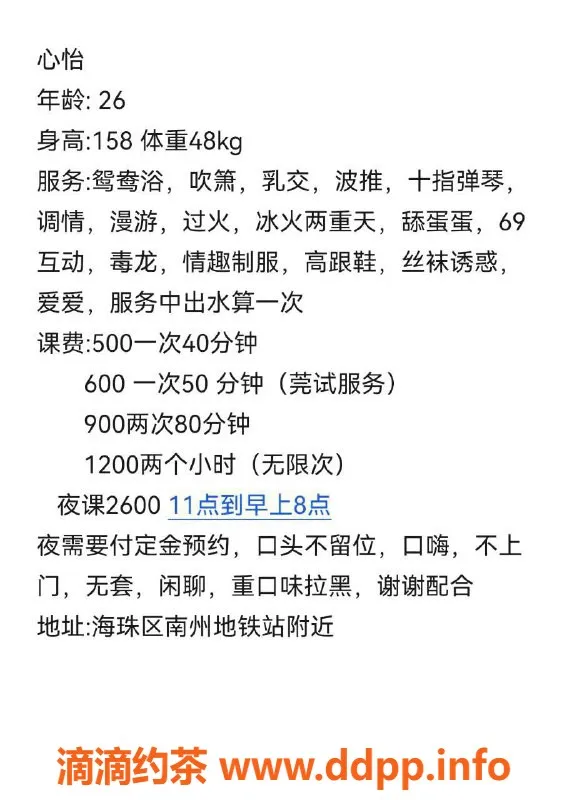 广州楼凤-海珠心怡，人妻风情，超值体验500元
