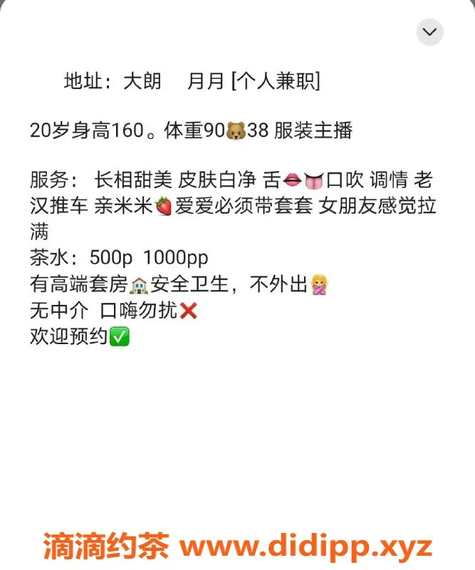 东莞楼凤资源信息,东莞大朗月月，500元优质服务等你来体验