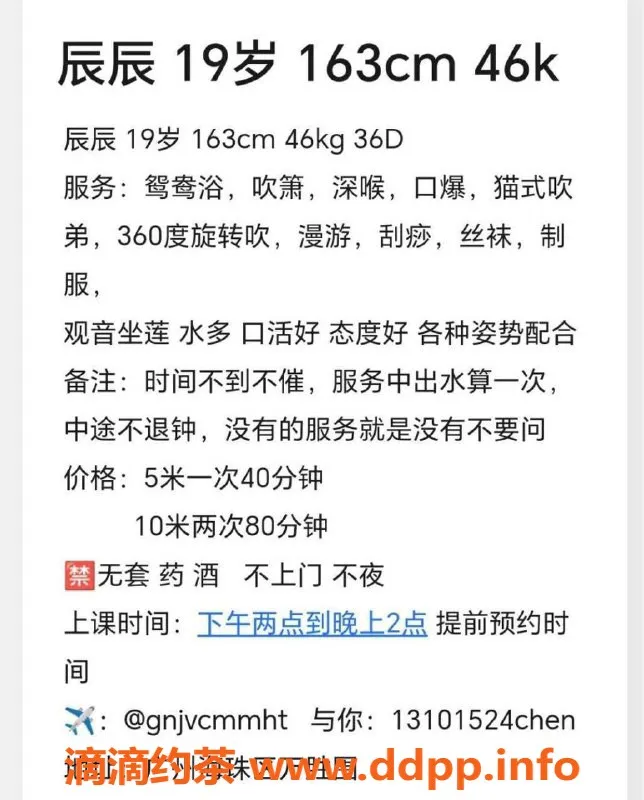 广州楼凤资源信息,天河车陂辰辰，500元起，口爆深喉服务