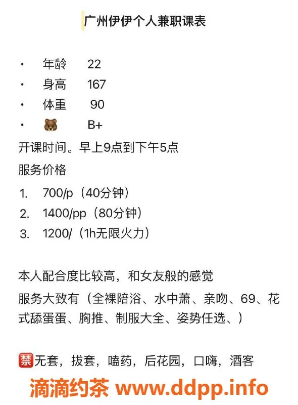 广州楼凤-天河伊伊，视频验证，700元体验