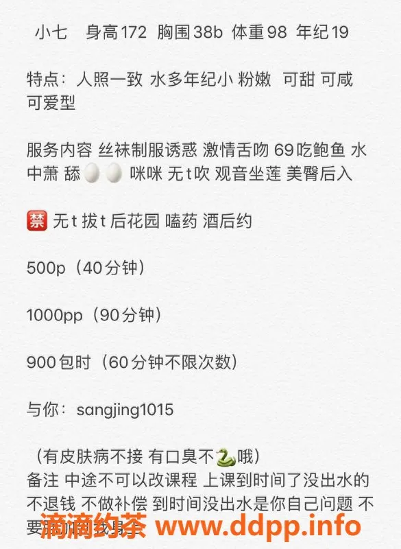 广州楼凤-天河嫩妹小七，500元一小时服务