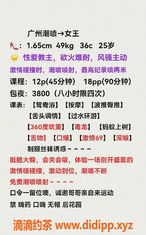 广州楼凤-天河潮喷女王，私聊体验惊喜