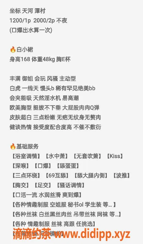 广州楼凤-天河白虎潮喷SM 专享服务体验