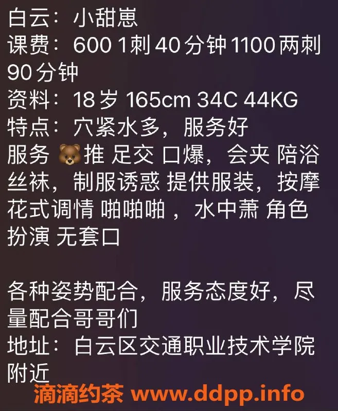 广州楼凤资源信息,白云嫩妹小甜崽，600元服务，视频验证