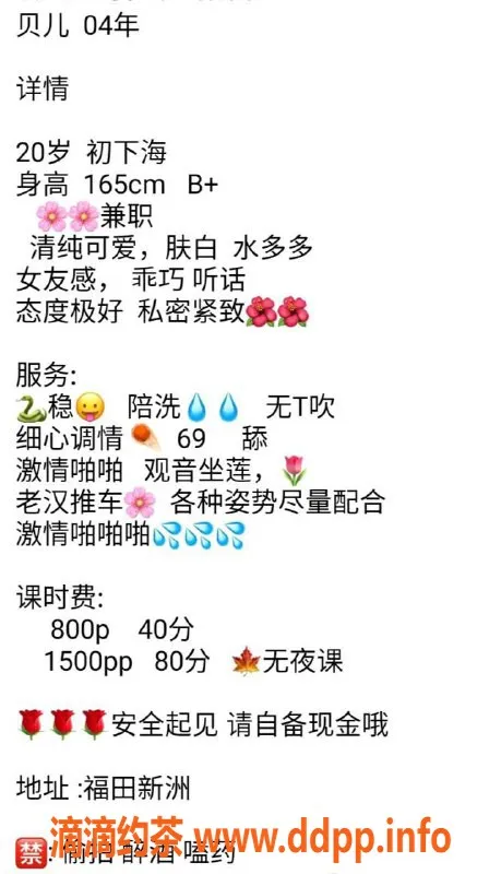 深圳楼凤-福田贝儿 800元舌吻与陪洗服务