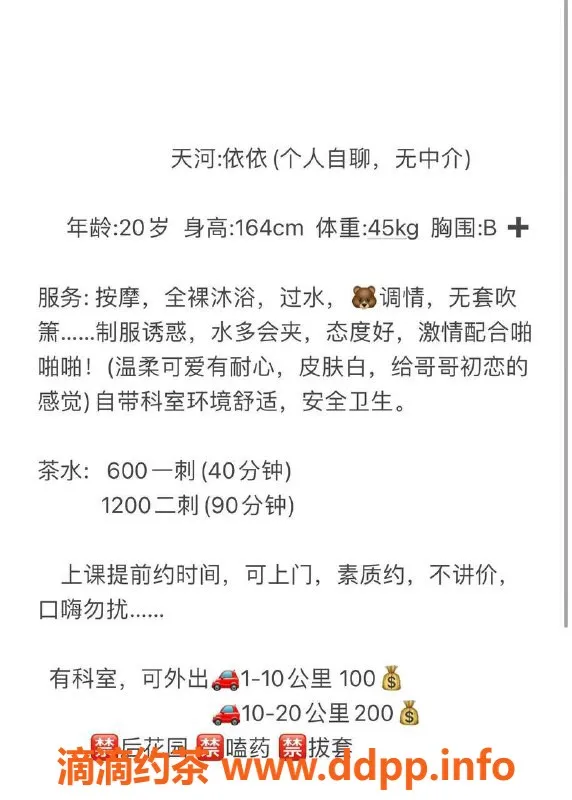 广州楼凤-天河嫩妹依依，600元一小时，视频验证！