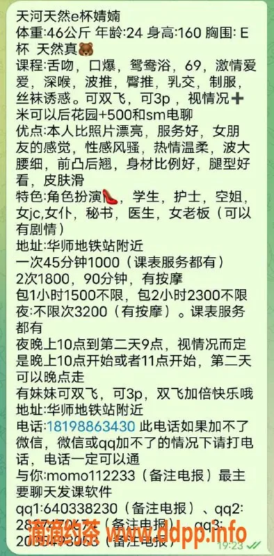 广州楼凤-天河婧婻爆乳热辣，约会只需1000元