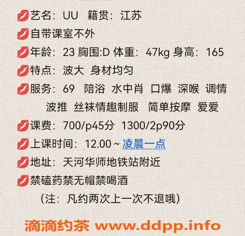 广州楼凤-天河UU，700元课费，服务超赞！