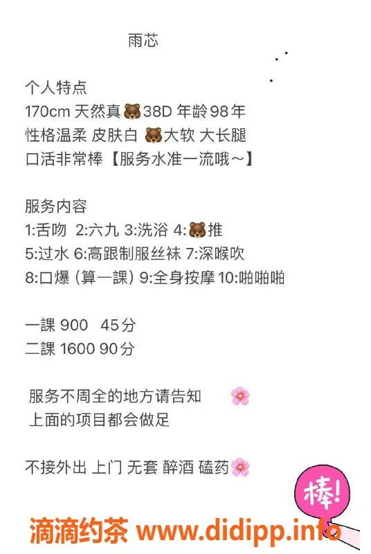 深圳楼凤资源信息,南山雨芯，身高170cm， D杯，900元起服务