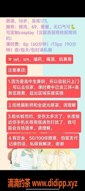 成都楼凤-成都思琪，萝莉学妹，超高服务体验等你来享！
