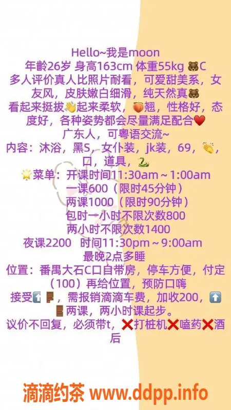 广州楼凤资源信息,番禺甜妹Moon，600元超值69p体验