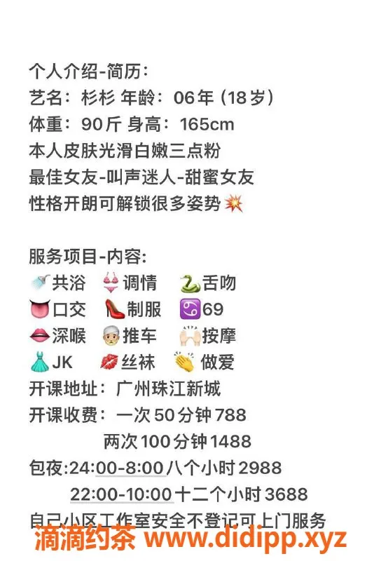 广州楼凤-天河嫩妹杉杉，788元一对一服务