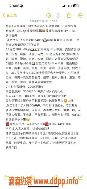 广州楼凤资源信息,天河梦羽，800课费，性感魅力无限