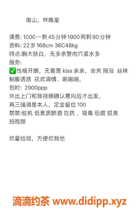 深圳楼凤资源信息,南山林晚星，22岁168cm，千元享受