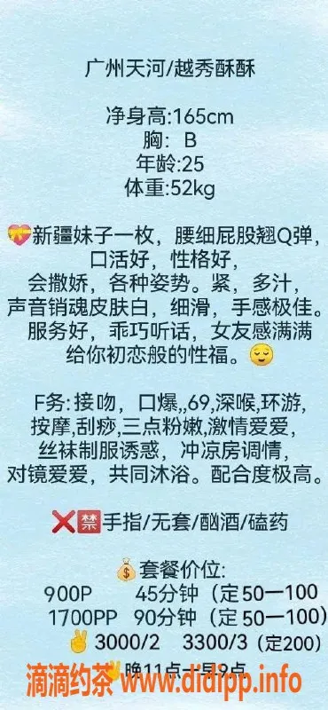 广州楼凤-天河正妹酥酥，900元服务一流