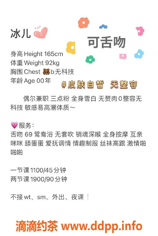 深圳楼凤资源信息,南山冰儿，身高165，比例完美，价格1100P起