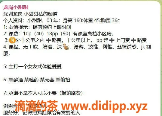 深圳楼凤资源信息,龙岗小甜甜，千元以上优质服务体验