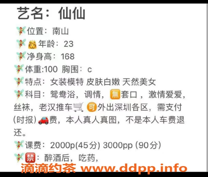 深圳楼凤资源信息,南山仙仙，2000元陪浴调情服务