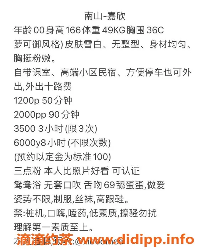 深圳楼凤-南山艺名嘉欣，1200元起提供多样服务