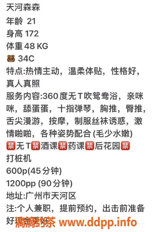 广州楼凤资源信息,天河嫩妹森森，600元约会体验