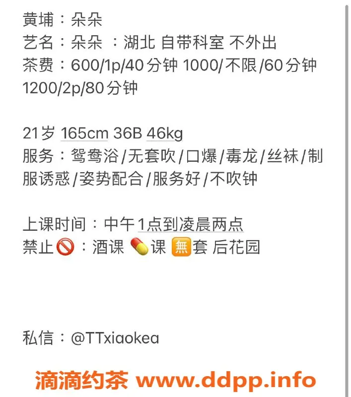 广州楼凤资源信息,黄埔朵朵，600约会，视频验证，真实可靠