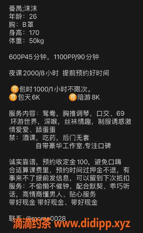 广州楼凤-番禺靓妹沫沫，视频验证，600元约一晚