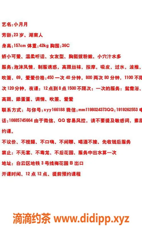 广州楼凤-白云月月人妻，450元约会体验