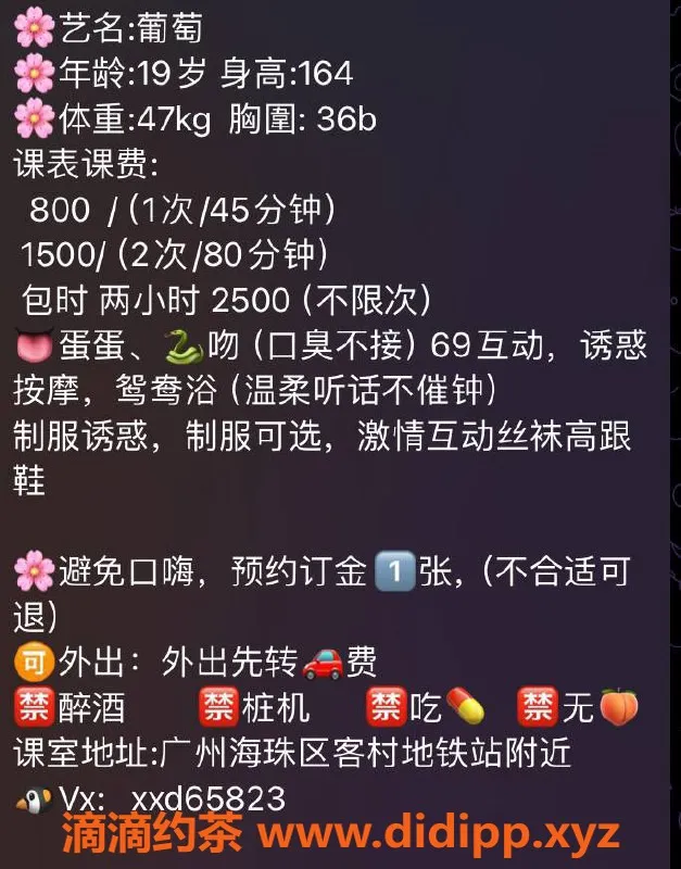 广州楼凤资源信息,海珠嫩妹葡萄，800元享受精彩服务