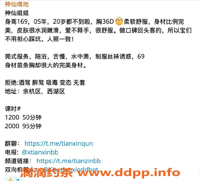 杭州楼凤-西湖神仙姐姐，优质服务，值得一试