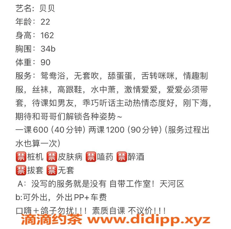 广州楼凤-天河贝贝，600元视频验证服务