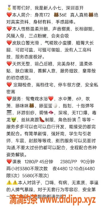 深圳楼凤资源信息,深圳南山小七 高个大胸小姐 价格亲民