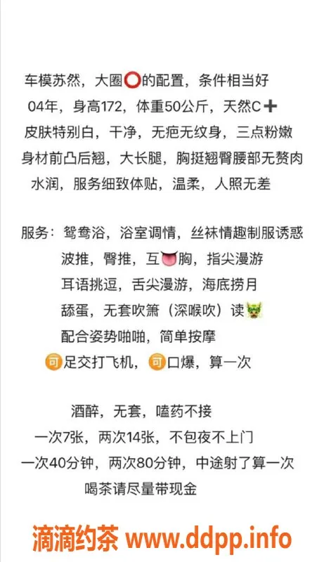 厦门楼凤资源信息,厦门思明区苏然车模，颜值超高，172身高