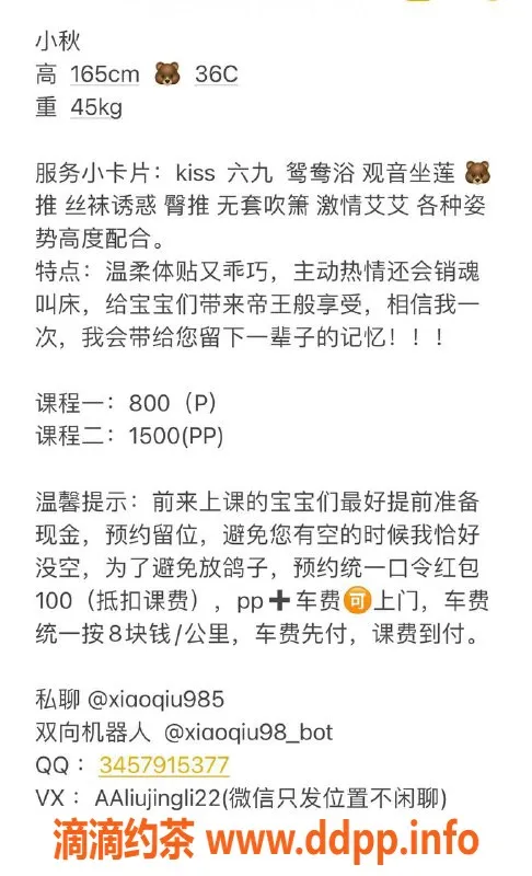 广州楼凤-天河美颜小秋，800元体验真实服务