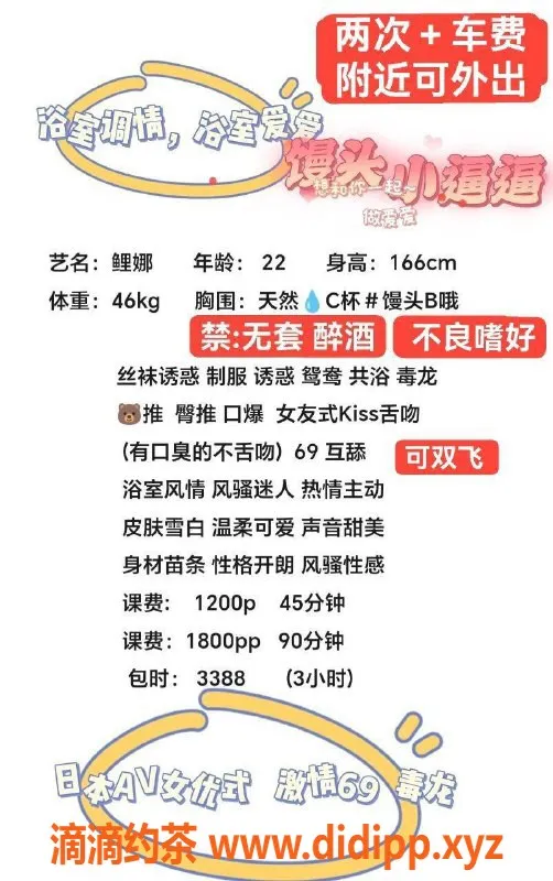 东莞楼凤-长安艺名鲤娜，等你来约哦！