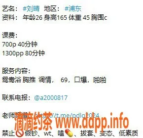 上海楼凤-浦东刘晴，10张内7p超值体验