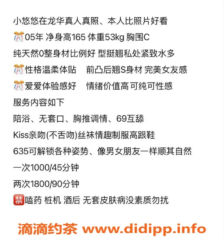 深圳楼凤资源信息,深圳龙华#悠悠，165cm，53kg，千元档嫩妹