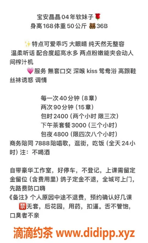 深圳楼凤资源信息,宝安晶晶，800元深喉吻高端服务