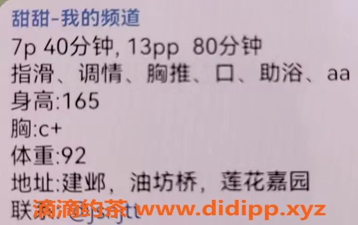 南京楼凤-建邺区甜甜，真实可私聊，已认证