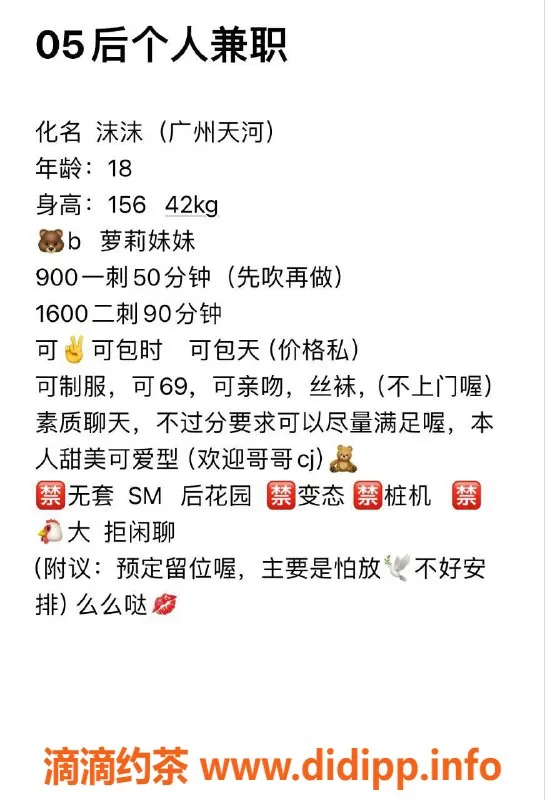 广州楼凤资源信息,天河嫩妹沫沫，18岁，900元/1次