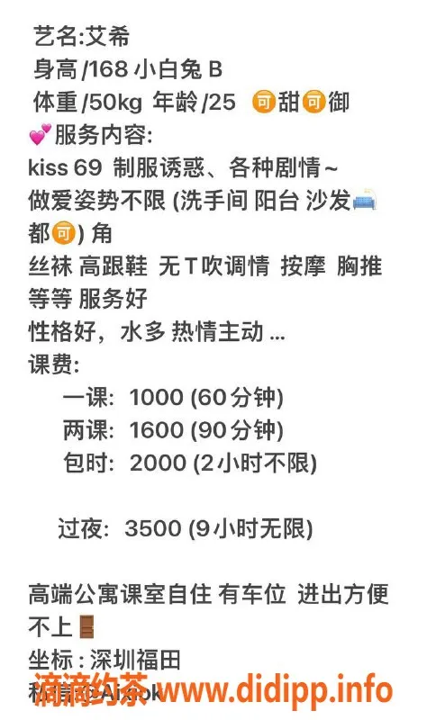 深圳楼凤资源信息,福田艾希，1000元起，专业服务等你来体验！