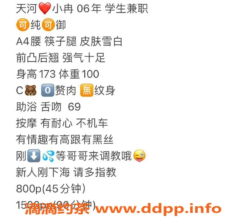 广州楼凤-天河小冉，800元体验，视频验证