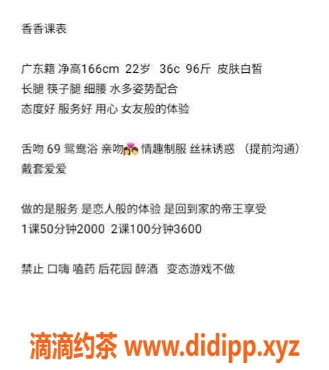 深圳楼凤资源信息,福田香香，166cm C罩杯，超值2000P体验