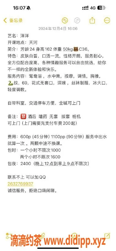 广州楼凤资源信息,天河洋洋，水费600，享受鸳鸯浴与69式服务
