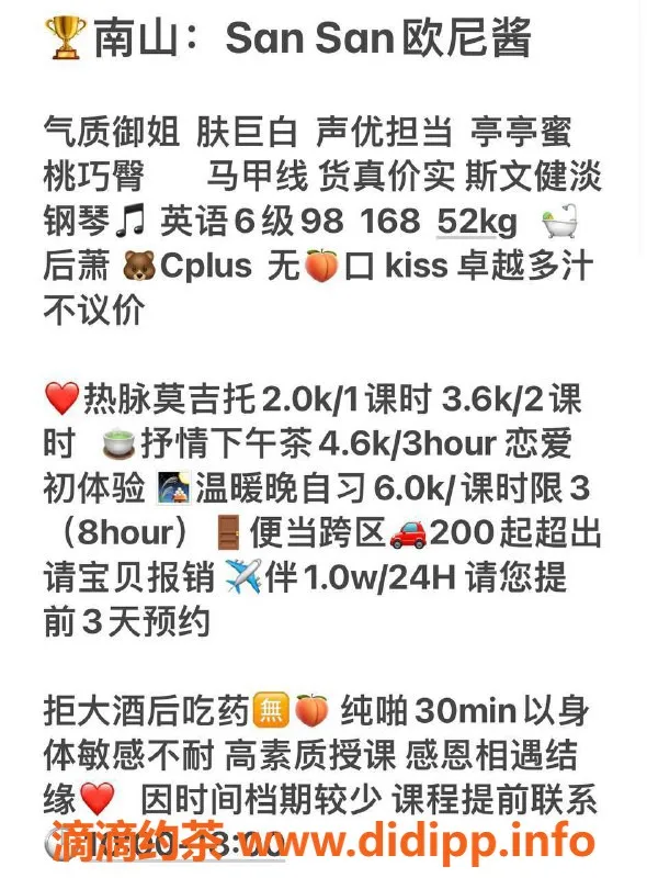 深圳楼凤-南山sansan，2000元超值体验