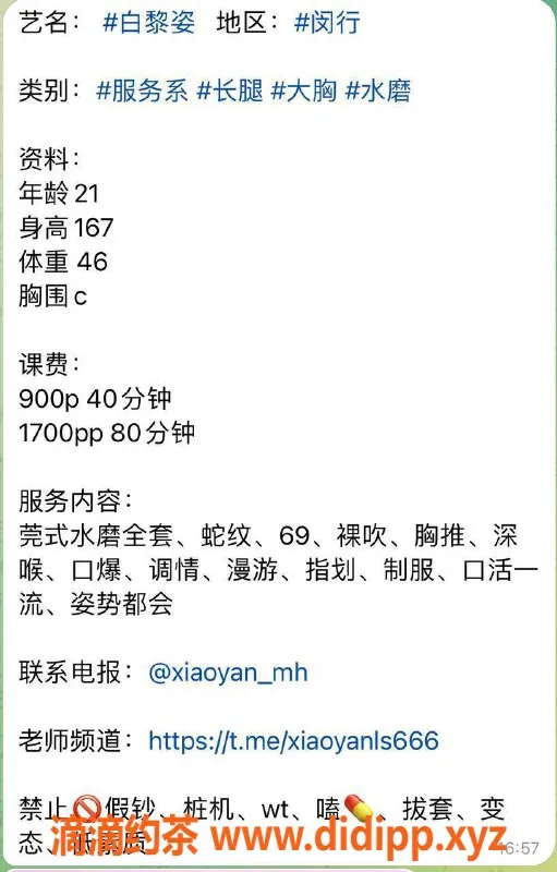 上海楼凤-闵行白黎姿，身高167，C罩杯，900元起