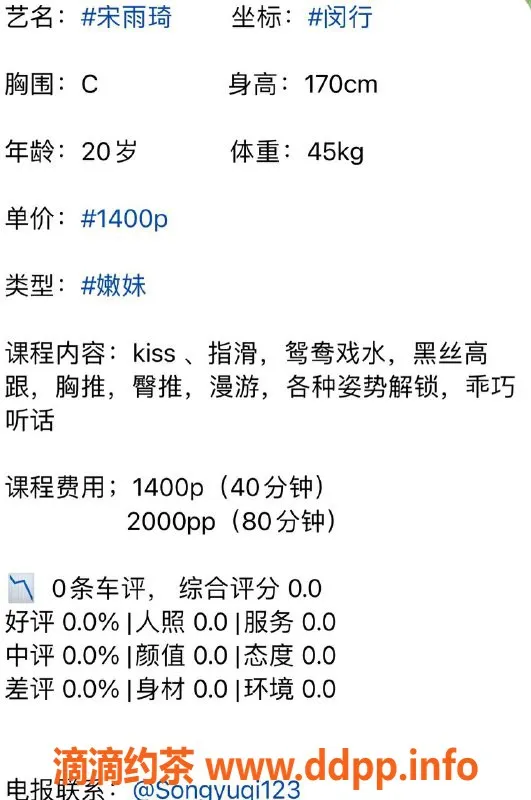 上海楼凤-闵行宋雨琦，身材比例170cm，消费1400P起！