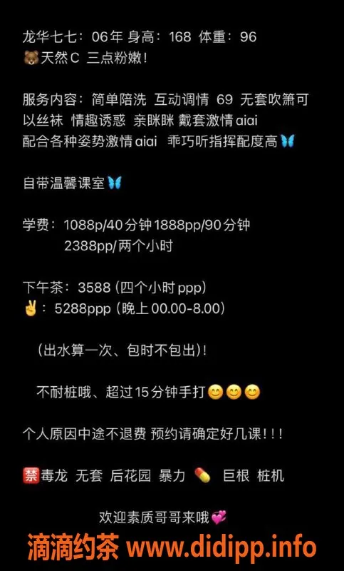 深圳楼凤-龙华嫩妹七七，课费P1088，超优质体验！