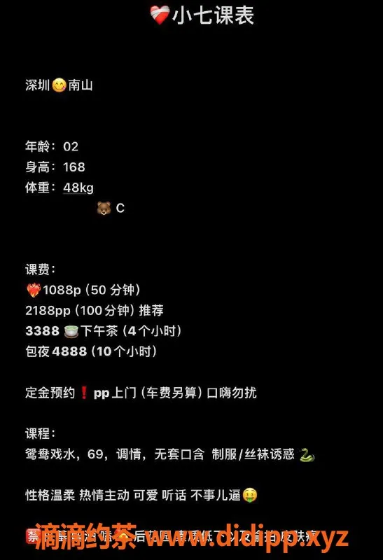 深圳楼凤-南山小七，1088元体验多重服务