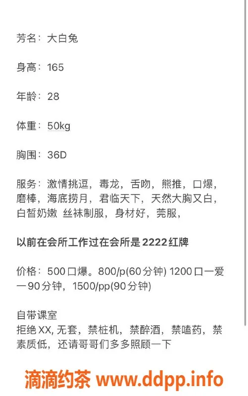 深圳楼凤资源信息,罗湖 大白兔 165cm D罩杯 800元消费