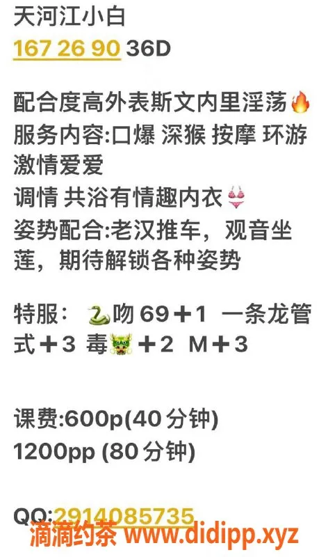 广州楼凤资源信息,天河江小白，爆乳妹子，600元约玩